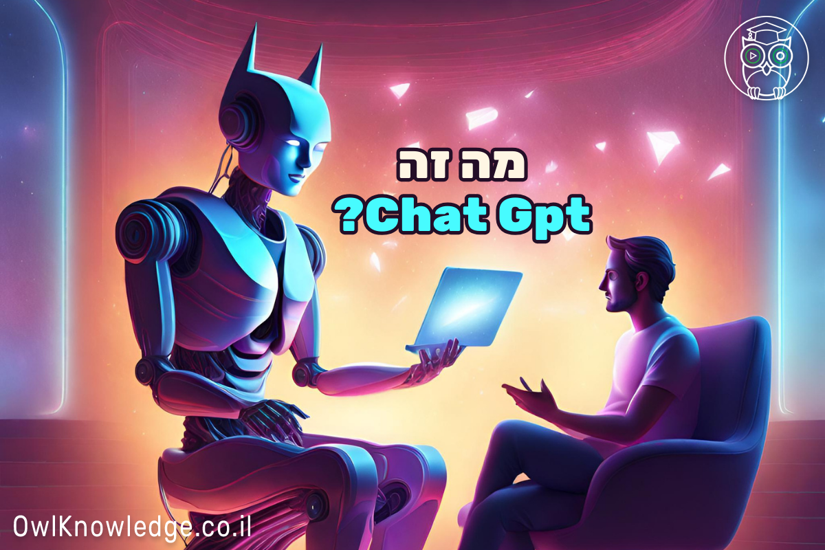 Read more about the article מה זה Chat GPT?