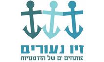 זיו נעורים - פותחים ים של הזדמנויות